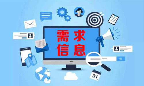 បវេល需求信息